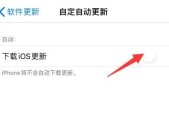 如何关闭手机自动更新软件（避免不必要的软件更新）