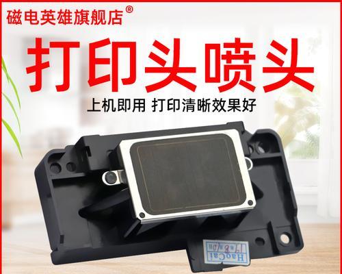 打印机喷头修理价格（了解打印机喷头维修的成本和费用）  第1张