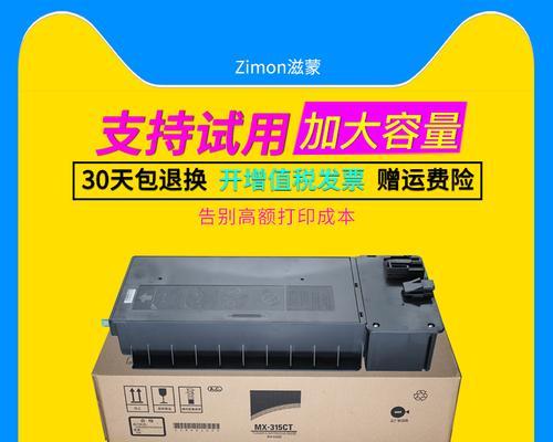夏普复印机清除墨粉的方法与代码（学会正确使用代码清除夏普复印机墨粉）  第2张