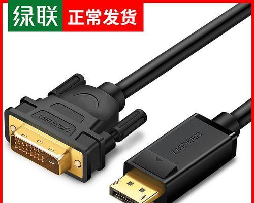 显示器故障解决指南（探索双DP线连接显示器的故障根源）  第3张