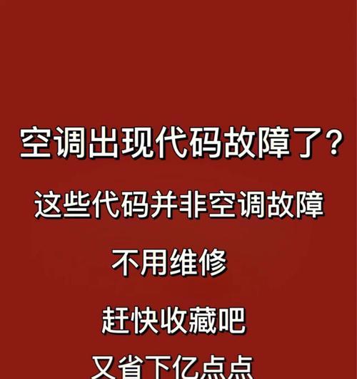 奥克斯空调显示E5的原因及解决方法（解读奥克斯空调显示E5故障）  第3张