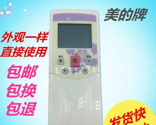 解决美的中央空调故障的方法（轻松应对家用中央空调故障）  第1张