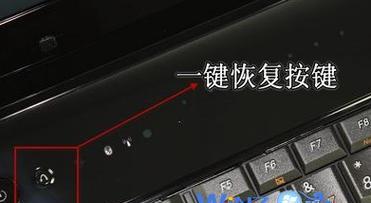 笔记本一键恢复出厂设置的操作指南（实现轻松恢复系统）  第1张