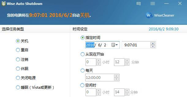 使用win7定时关机命令代码轻松安排电脑的关闭（学习定时关机命令代码）  第1张