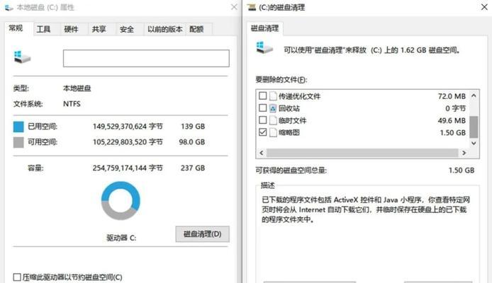 笔记本电脑磁盘满了怎么清理内存（轻松释放磁盘空间）  第1张