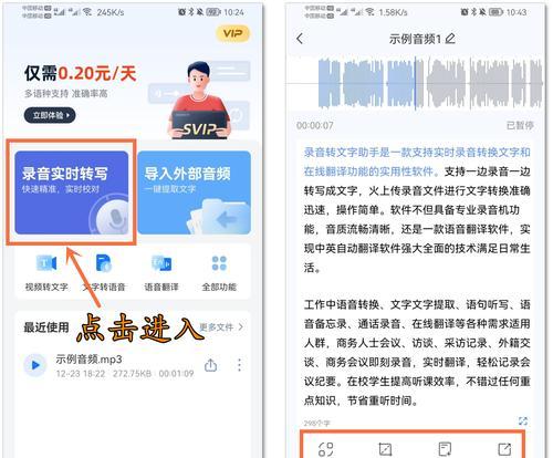 免费软件大比拼（探寻最佳免费录音转文字软件）  第1张