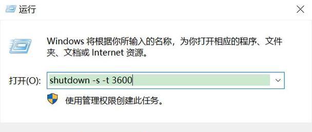 探索Win7系统中的定时关机命令（了解如何使用和配置定时关机命令）  第1张