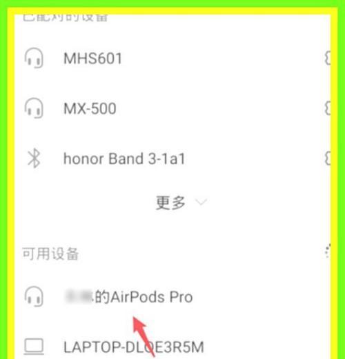 电脑连接AirPods耳机的简易指南（一步步教你如何将AirPods耳机连接到你的电脑）  第1张