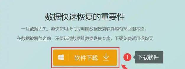 选择最好用的电脑数据恢复软件（快速、安全、高效）  第1张
