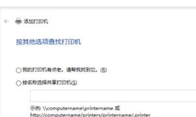 网络打印机安装步骤详解（一步步教你安装网络打印机）  第1张