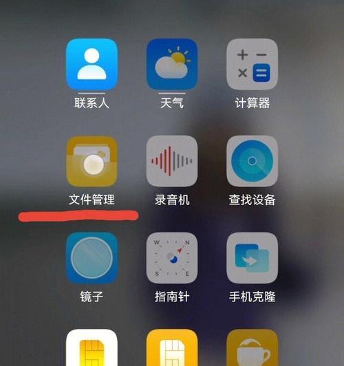 华为手机文件存储位置解析（探索华为手机内部存储结构及文件存储路径）  第1张