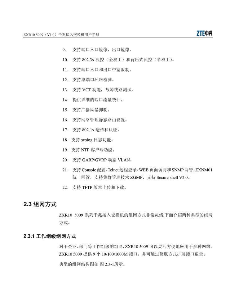 中兴交换机命令大全（提升网络效率、保障网络安全）  第1张