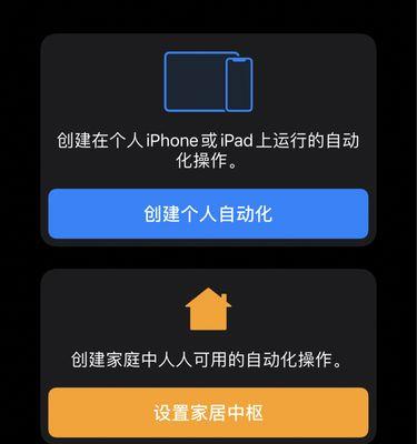 iOS14充电提示音快捷指令设置教程（让你的充电过程更加智能便捷）  第1张