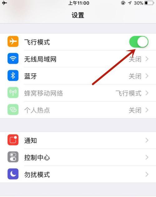 如何应对无线网开关消失问题（飞行模式的处理技巧及）  第1张