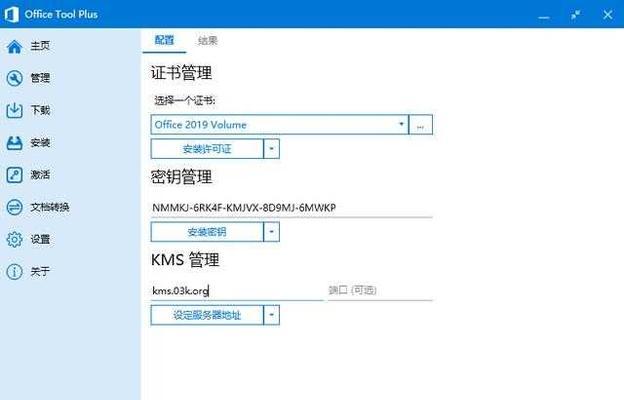 安装激活Office办公软件的详细步骤（一步步教你安装激活Office办公软件）  第1张