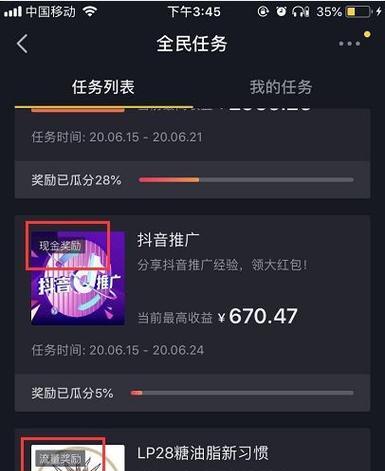抖音全民任务（参与热潮）  第1张