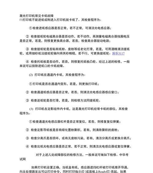 打印机常见故障汇总与处理技巧（解决打印机故障的关键技巧和注意事项）  第1张