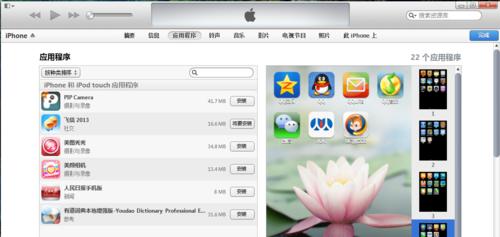 iPhone手机与电脑互传操作教程（简单易懂的数据传输指南）  第1张