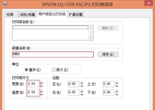打印机打印宽度设置及其重要性（探讨如何正确设置打印机打印宽度）  第1张