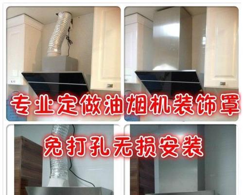 油烟机排管不够长的解决方法（如何应对油烟机排管长度不足的困扰）  第3张