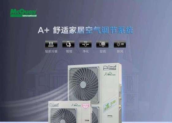 麦克维尔空调E7故障代码解决指南（解密麦克维尔空调E7故障代码及处理方法）  第3张