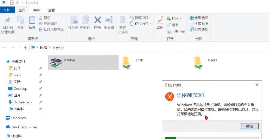 解读打印机9532错误代码及排除故障方法（打印机错误代码9532的原因和解决方案）  第2张