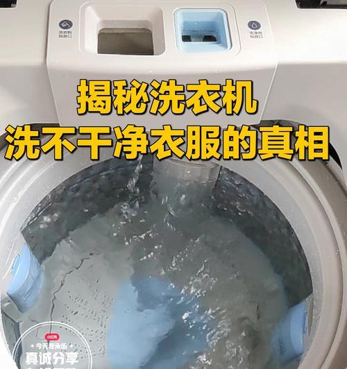 全自动洗衣机内桶清洗指南（保持洗衣机内部的卫生与清洁）  第1张