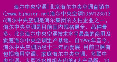 探究海尔中央空调代码故障的解决方法（解码海尔中央空调故障代码并有效应对）  第1张
