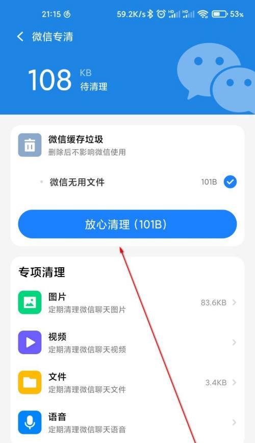 彻底清理手机垃圾软件的方法（有效清理手机垃圾软件）  第3张