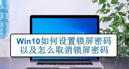 电脑锁屏模式解除方法（简单有效的解锁电脑屏幕方法）  第2张