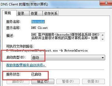 Win10清除DNS缓存命令的使用方法（通过一键操作快速解决网络连接问题）  第3张