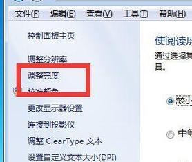 如何调节Win7电脑显示屏亮度（Win7电脑显示屏亮度调节方法及注意事项）  第3张