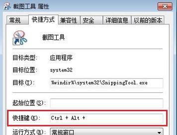 Win7快捷键修改（利用Win7快捷键优化桌面操作）  第3张