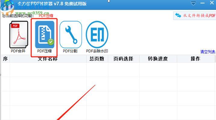 选择免费压缩PDF软件，这些是最好的选择（方便快捷）  第1张