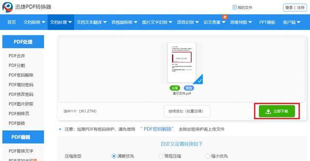 选择免费压缩PDF软件，这些是最好的选择（方便快捷）  第2张