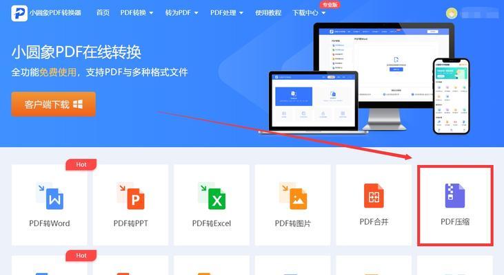 选择免费压缩PDF软件，这些是最好的选择（方便快捷）  第3张