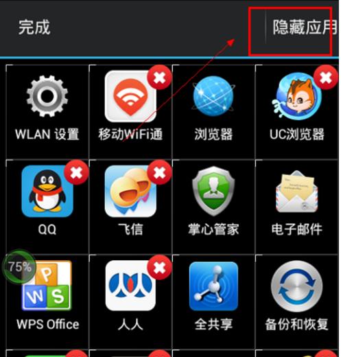 手机桌面软件的隐藏图标功能的重要性（提升个人隐私保护和界面美观的关键细节）  第2张