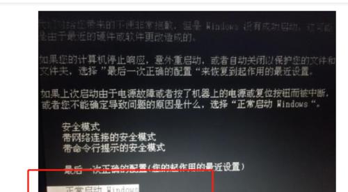 电脑蓝屏后如何正确关机（解决电脑蓝屏问题）  第3张