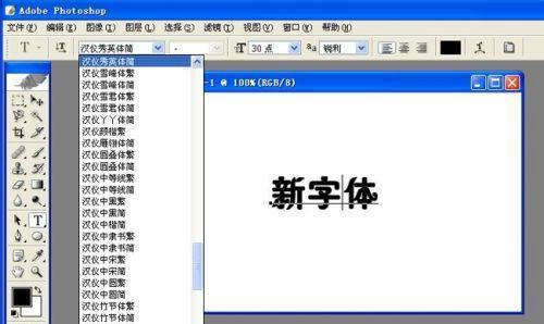 国产电脑字体安装指南（一步步教你如何在国产电脑上安装自定义字体）  第3张