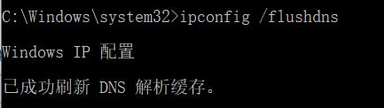 解密FlushDNS命令（彻底解决网页无法访问等网络问题）  第2张