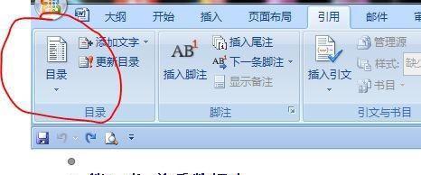 使用Word一键生成目录的功能简化文章编辑流程（提高效率）  第1张