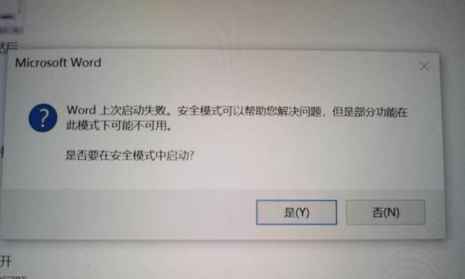 如何应对无法进入安全模式的问题（解决进入安全模式困难的有效方法）  第1张
