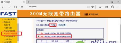 快速设置Fast无线路由器密码的方法（一步步教你修改Fast无线路由器密码）  第2张