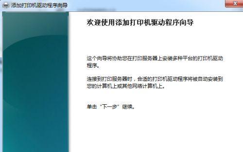 如何安装打印机驱动和添加打印机（视频教程带你轻松解决安装打印机的问题）  第3张