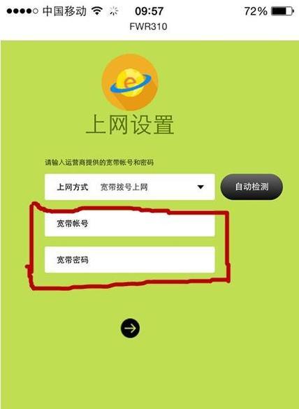 手机登录路由器设置的简便指南（方便快捷的手机登录方式）  第3张