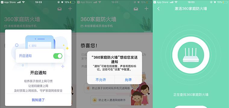 如何关闭手机360家庭防火墙提醒（简单操作一步搞定）  第1张