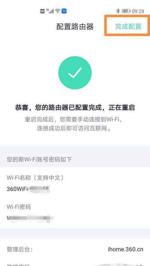 如何关闭手机360家庭防火墙提醒（简单操作一步搞定）  第2张