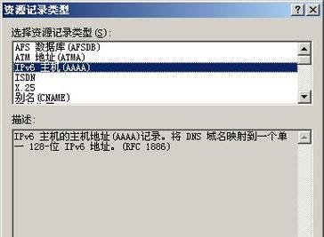 探索IPv6首选DNS地址数量对网络连接的影响（IPv6首选DNS地址数量的选择与网络连接质量的关系）  第3张