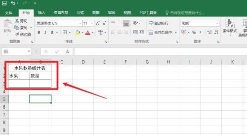 电脑表格制作教程图解（轻松学会用电脑制作各种表格）  第1张