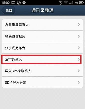 如何通过微信备份恢复手机通讯录（微信备份功能详解及使用教程）  第3张